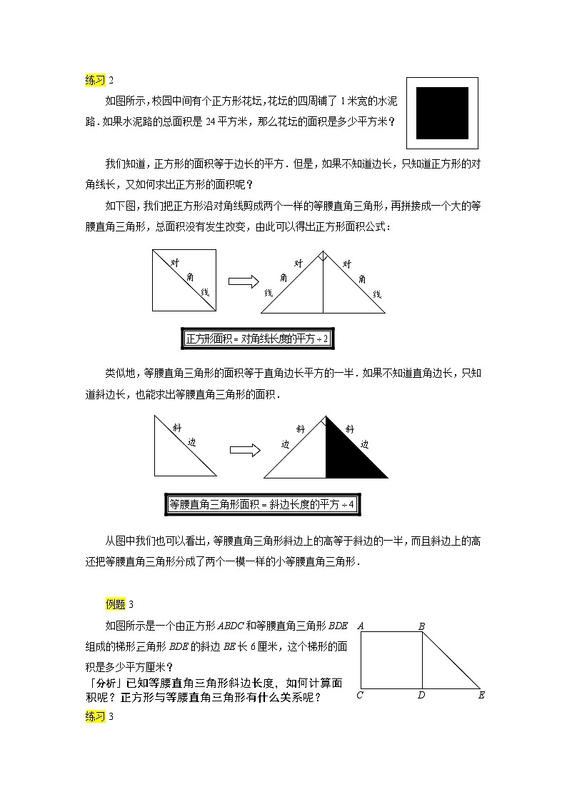 人教版四年级数学上册【课本】四年级上第20讲_底高的选取与组合第3页
