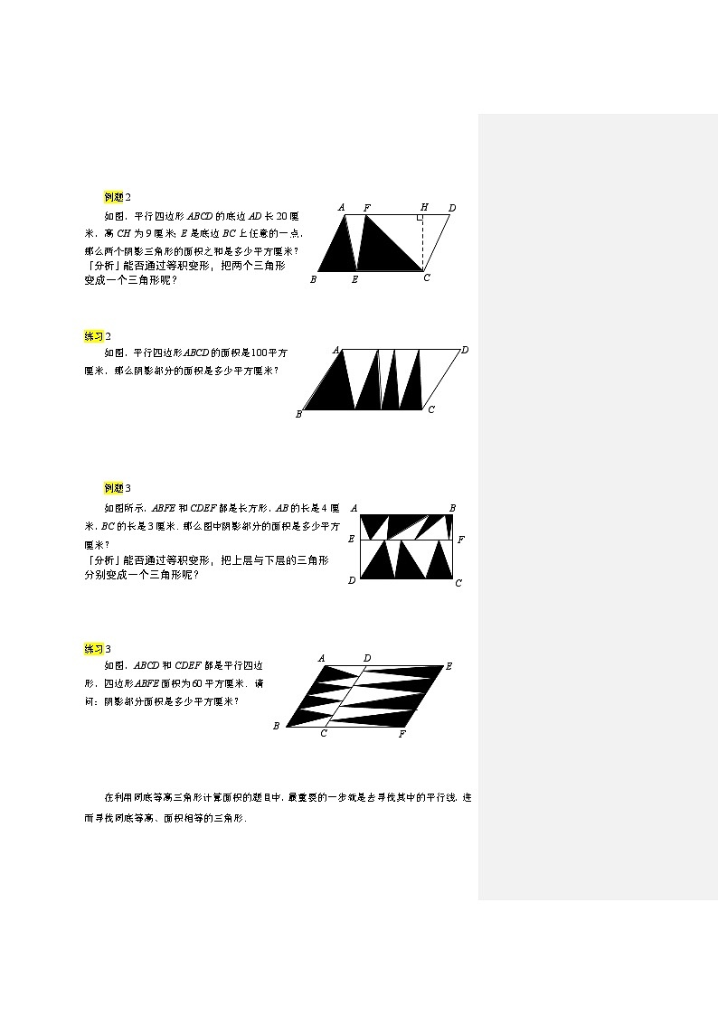 人教版四年级数学上册【课本】四年级上第21讲_等积变形第3页
