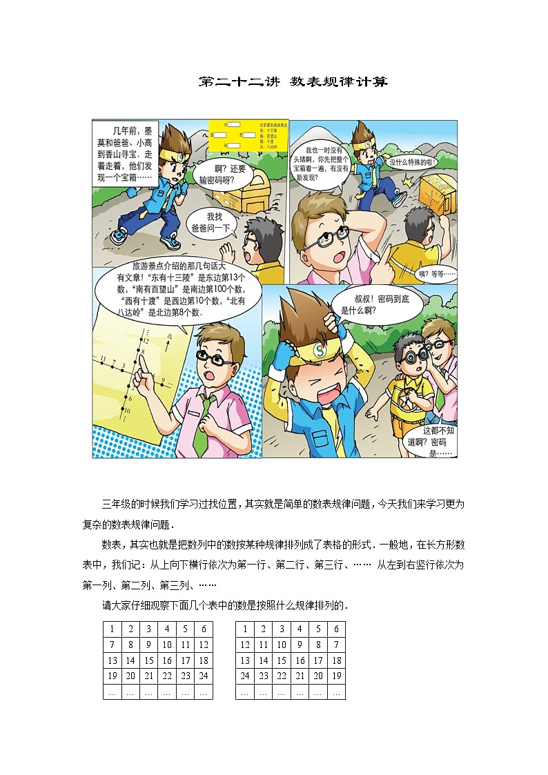 人教版四年级数学上册【课本】四年级上第22讲_数表规律计算第1页