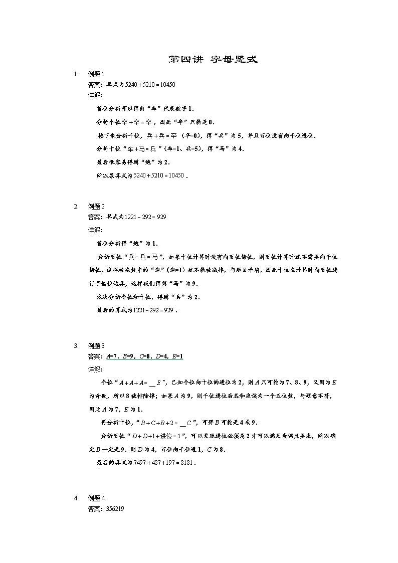 人教版四年级数学上册【详解】四年级上第04讲_字母竖式第1页