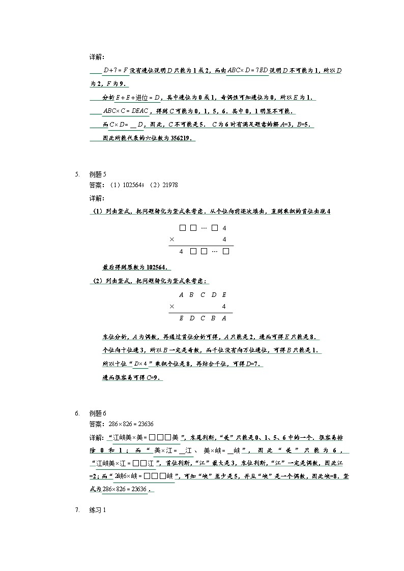 人教版四年级数学上册【详解】四年级上第04讲_字母竖式第2页