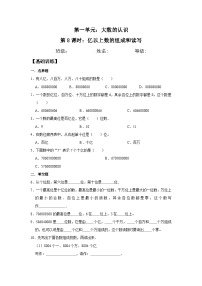 小学数学人教版四年级上册亿以上数的认识巩固练习