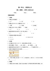 人教版四年级上册计算工具的认识课堂检测