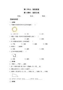 小学数学人教版四年级上册3 角的度量角的分类课堂检测