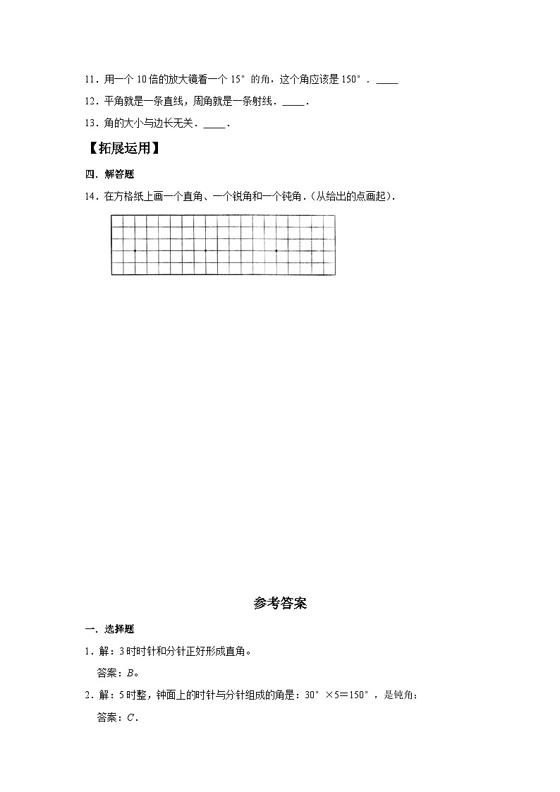人教版四年级数学上册【分层训练】3.3 角的分类 四年级上册数学同步练习 人教版（含答案）第2页