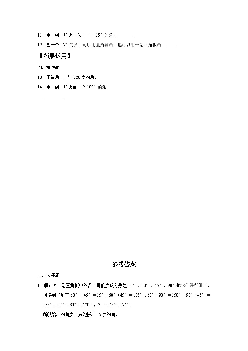 人教版四年级数学上册【分层训练】3.4 画角 四年级上册数学同步练习 人教版（含答案）第2页