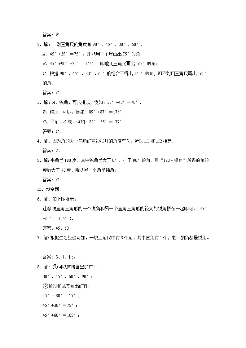 人教版四年级数学上册【分层训练】3.4 画角 四年级上册数学同步练习 人教版（含答案）第3页