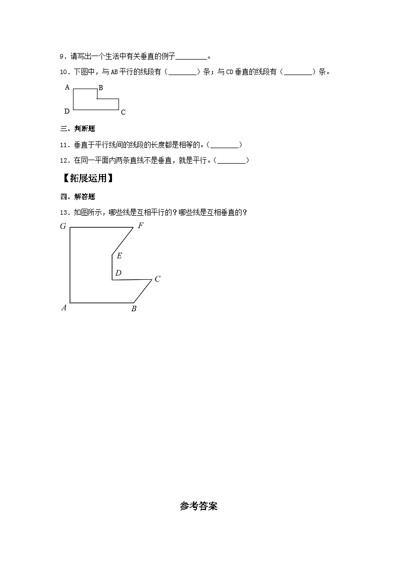 人教版四年级数学上册【分层训练】5.1 垂直和平行  四年级上册数学同步练习 人教版（含答案）02