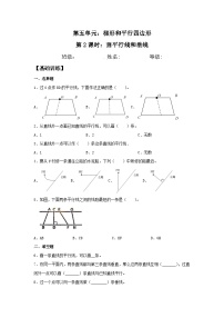 小学数学人教版四年级上册平行与垂直课时训练