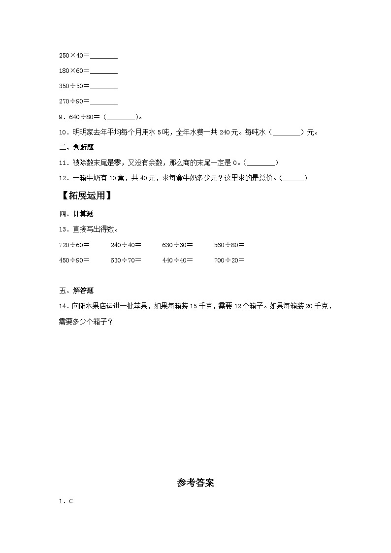 人教版四年级数学上册【分层训练】6.1 除数是整十数的口算除法  四年级上册数学同步练习 人教版（含答案）第2页