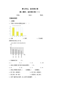 人教版四年级上册7 条形统计图课后复习题