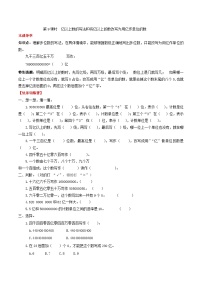 小学数学人教版四年级上册亿以上数的认识练习题