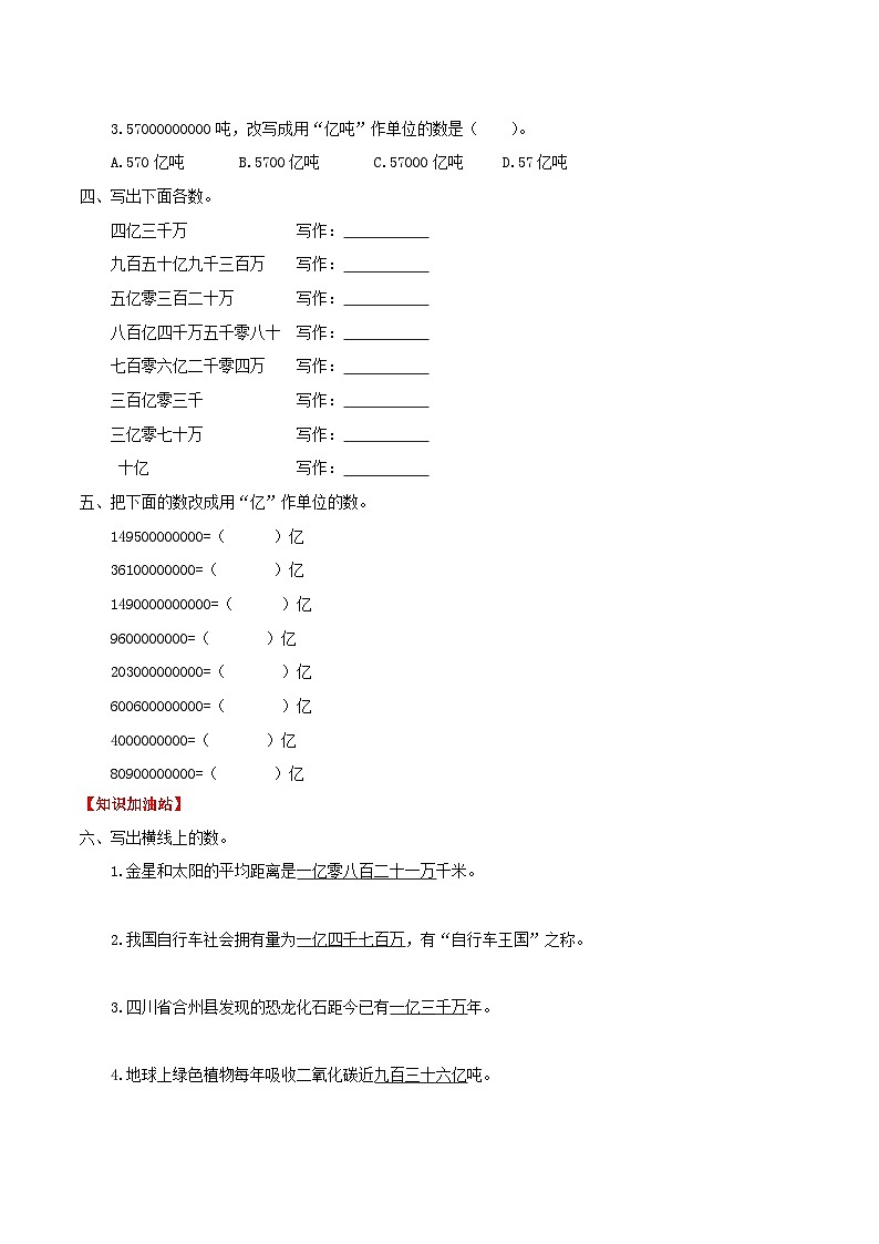 人教版四年级数学上册【课时练】第一单元  大数的认识 9 亿以上数的写法和将亿以上的数改写为用亿作单位的数-四年级上册数学一课一练（人教版，含答案）第2页