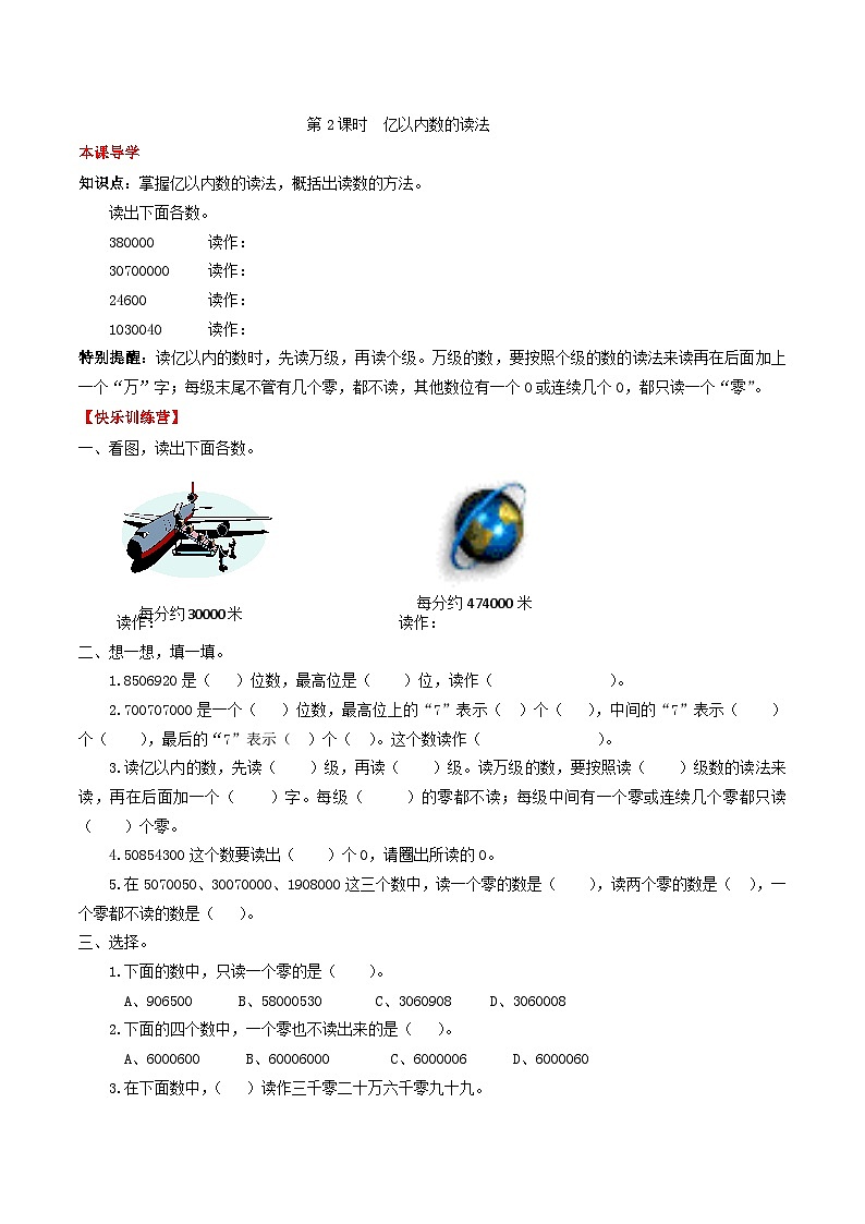 人教版四年级数学上册【课时练】第一单元  大数的认识 2 亿以内数的读法-四年级上册数学一课一练（人教版，含答案）第1页