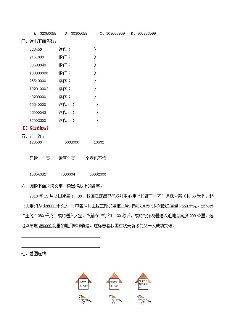 人教版四年级数学上册【课时练】第一单元  大数的认识 2 亿以内数的读法-四年级上册数学一课一练（人教版，含答案）第2页