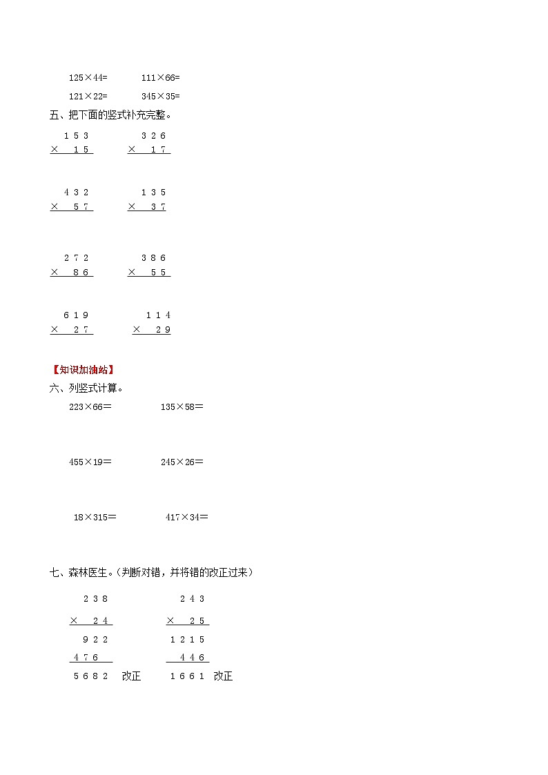 人教版四年级数学上册【课时练】第四单元  三位数乘两位数 1 三位数乘两位数的笔算-四年级上册数学一课一练（人教版，含答案）第2页