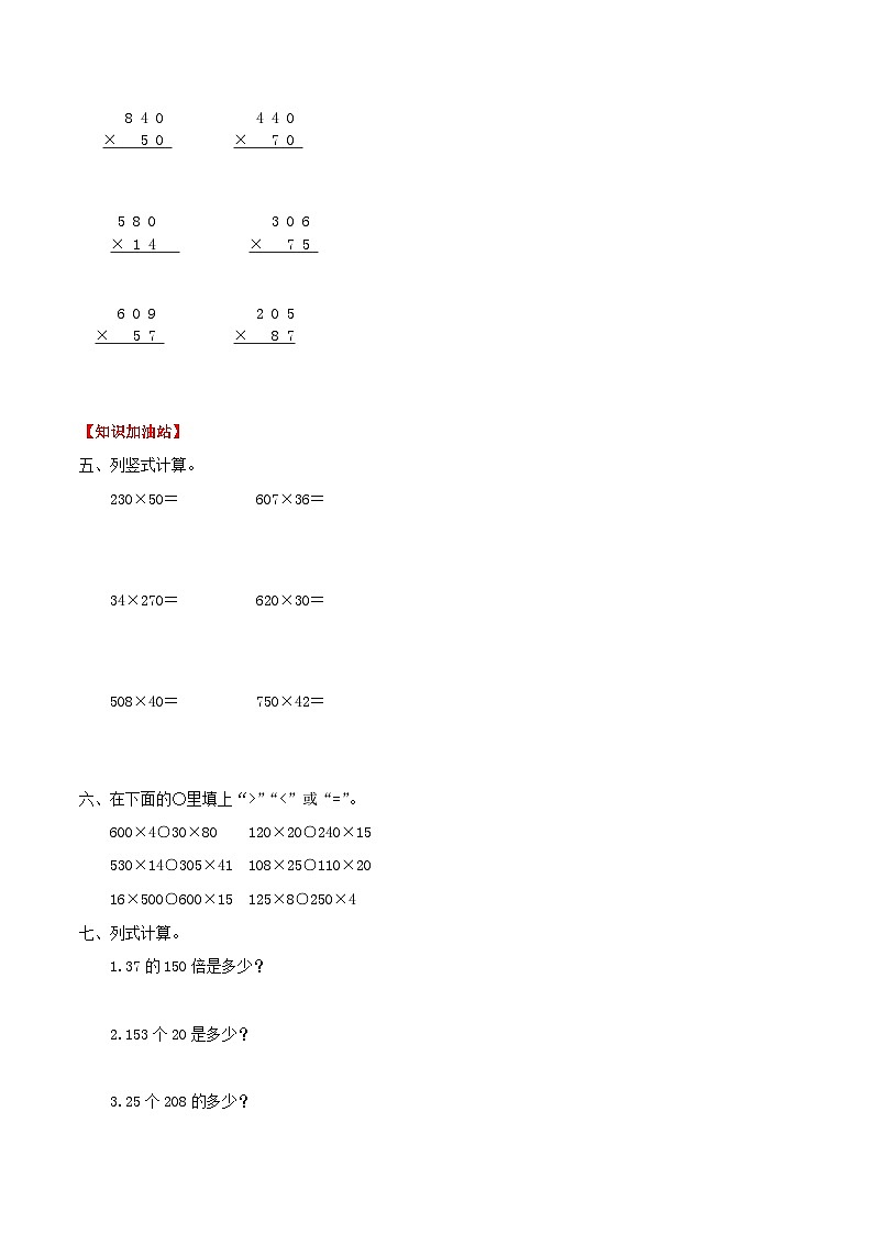 人教版四年级数学上册【课时练】第四单元  三位数乘两位数 2 乘数中间或末尾有零的乘法-四年级上册数学一课一练（人教版，含答案）第2页