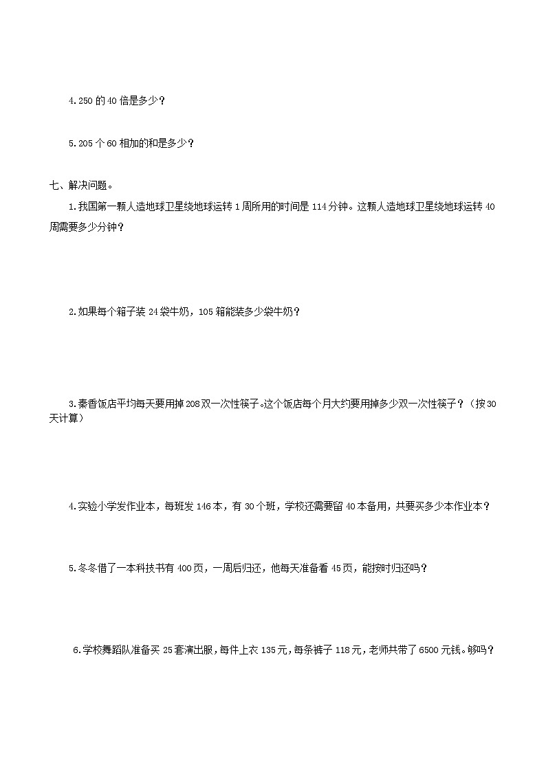 人教版四年级数学上册【课时练】第四单元  三位数乘两位数 2 乘数中间或末尾有零的乘法-四年级上册数学一课一练（人教版，含答案）第3页