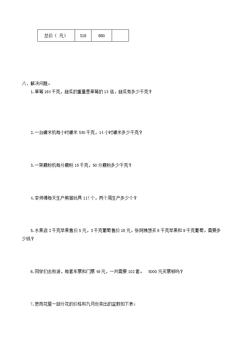 人教版四年级数学上册【课时练】第四单元  三位数乘两位数 4 用乘法解决“ 单价×数量=总价”的问题-四年级上册数学一课一练（人教版，含答案）第3页