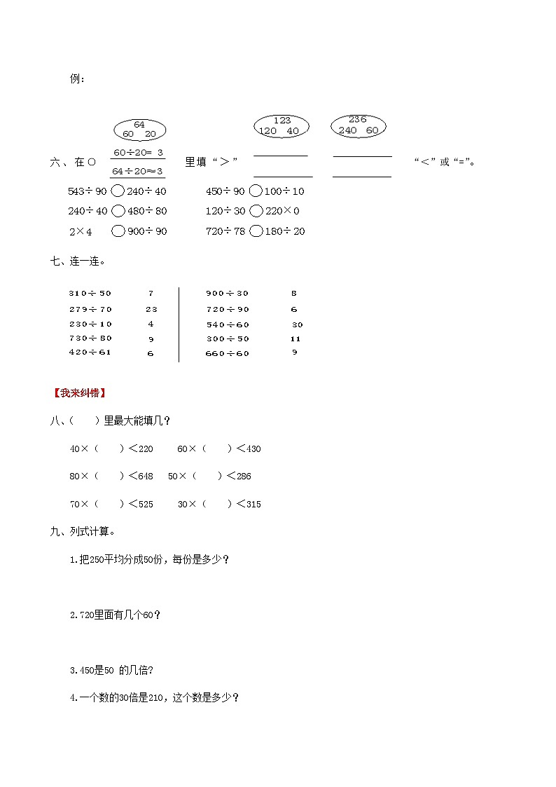 人教版四年级数学上册【课时练】第六单元  除数是两位数除法 1 两、三位数除以整十数的口算-四年级上册数学一课一练（人教版，含答案）第2页