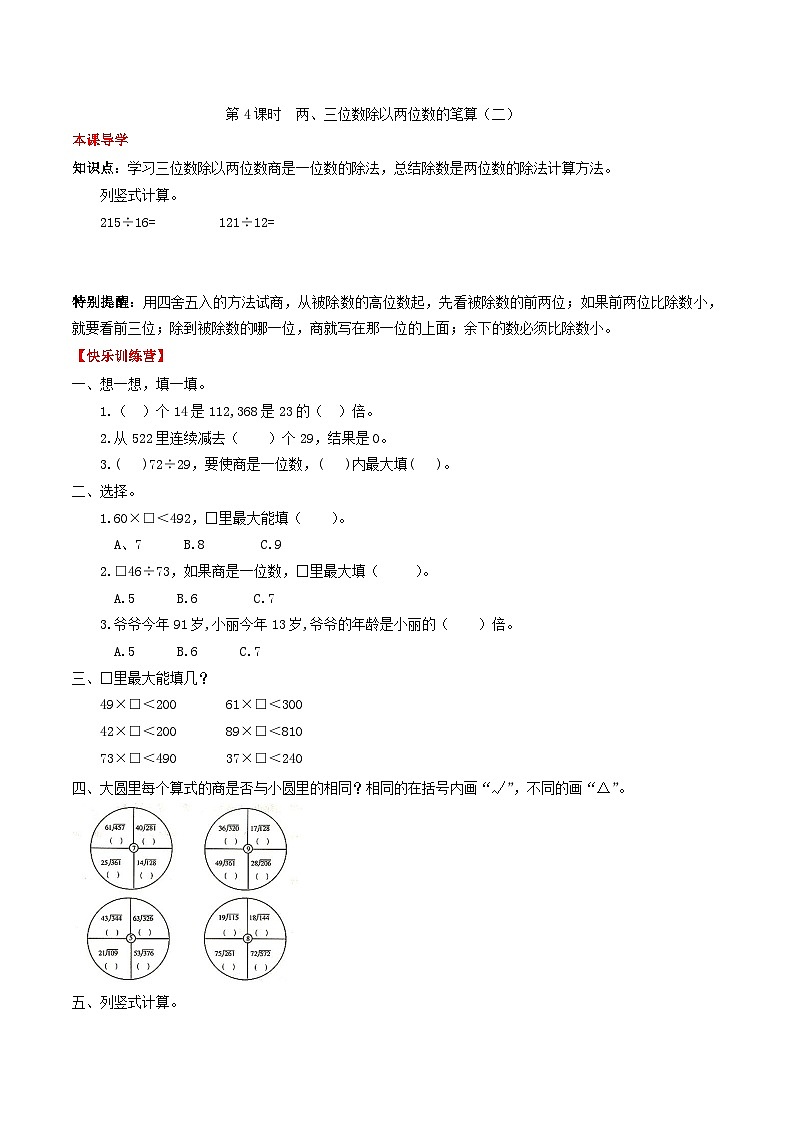 人教版四年级数学上册【课时练】第六单元  除数是两位数除法 4 两、三位数除以两位数的笔算（二）-四年级上册数学一课一练（人教版，含答案）01