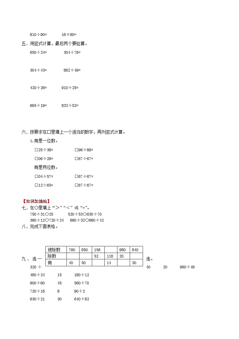 人教版四年级数学上册【课时练】第六单元  除数是两位数除法 6 三位数除以两位数商是两位数的笔算-四年级上册数学一课一练（人教版，含答案）第2页