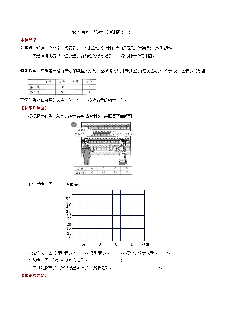 人教版四年级数学上册【课时练】第七单元  条形统计图 2 认识条形统计图（二）-四年级上册数学一课一练（人教版，含答案）01