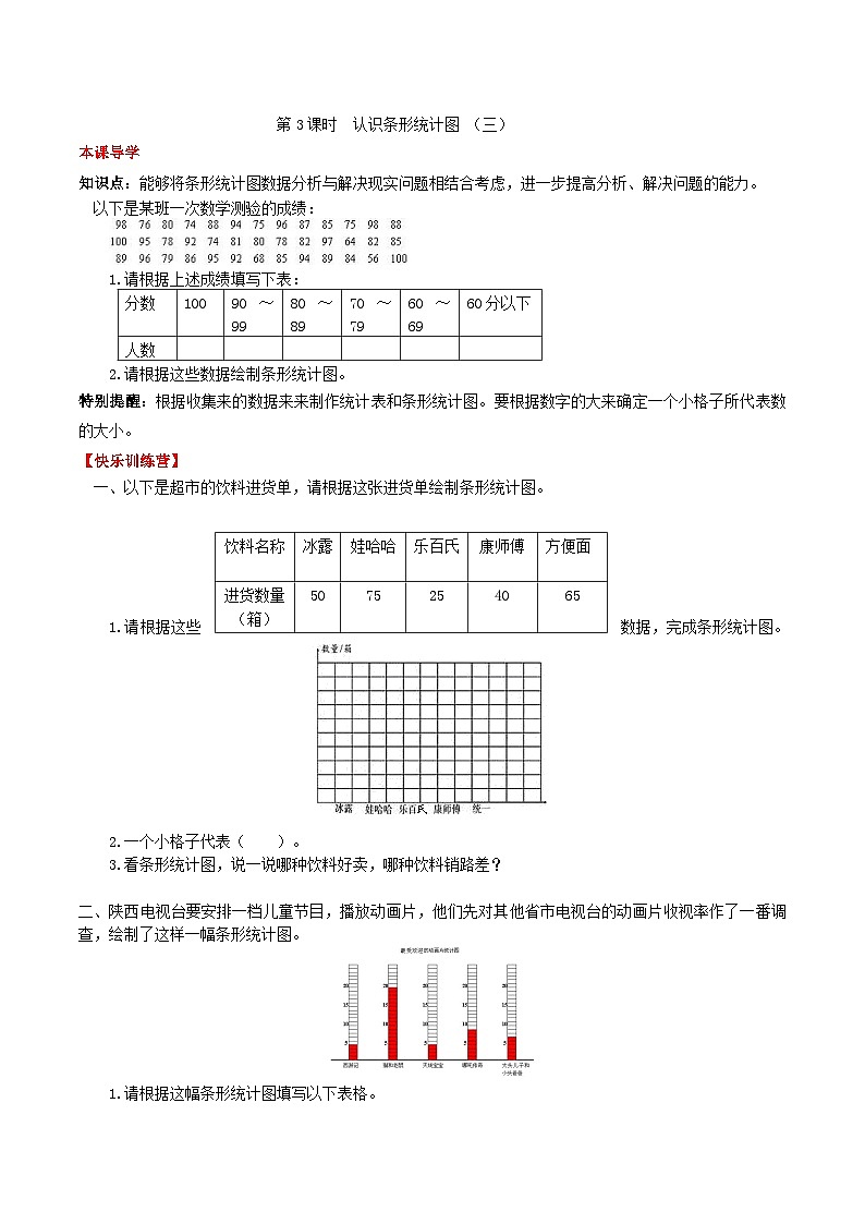 人教版四年级数学上册【课时练】第七单元  条形统计图 3 认识条形统计图 （三）-四年级上册数学一课一练（人教版，含答案）第1页
