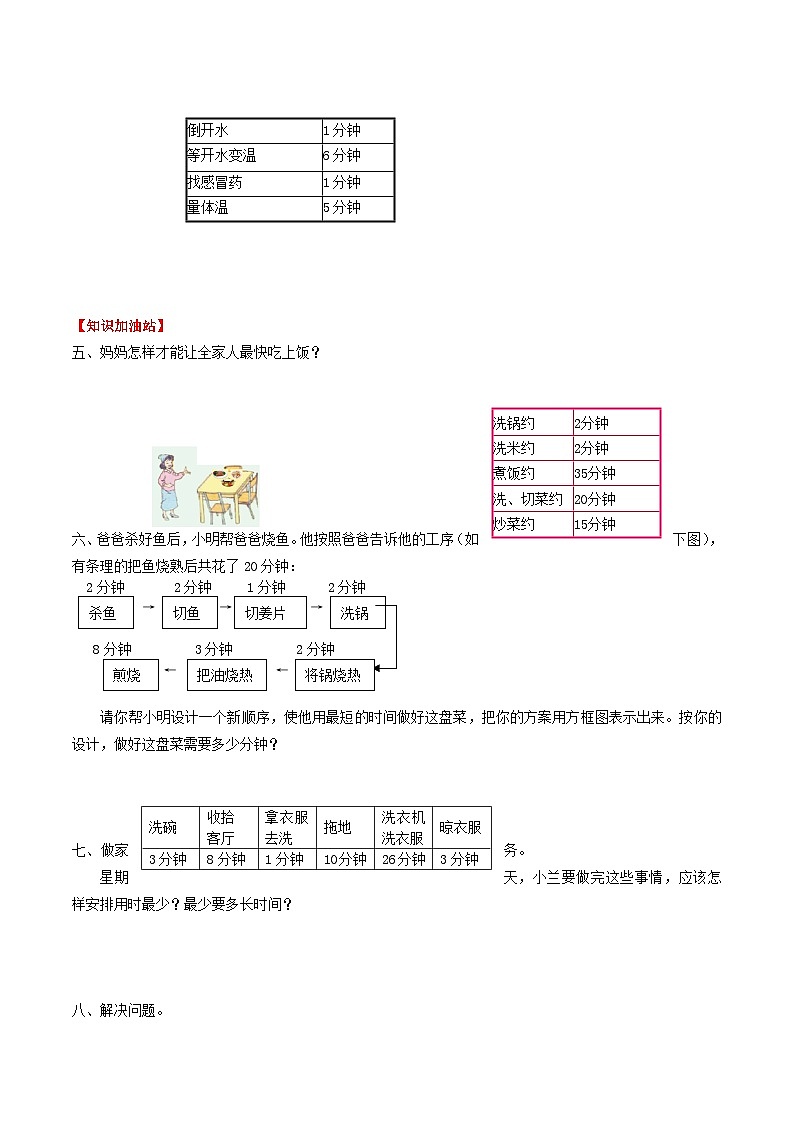 人教版四年级数学上册【课时练】第八单元  数学广角—— 优化 1 合理安排时间 -四年级上册数学一课一练（人教版，含答案）第2页