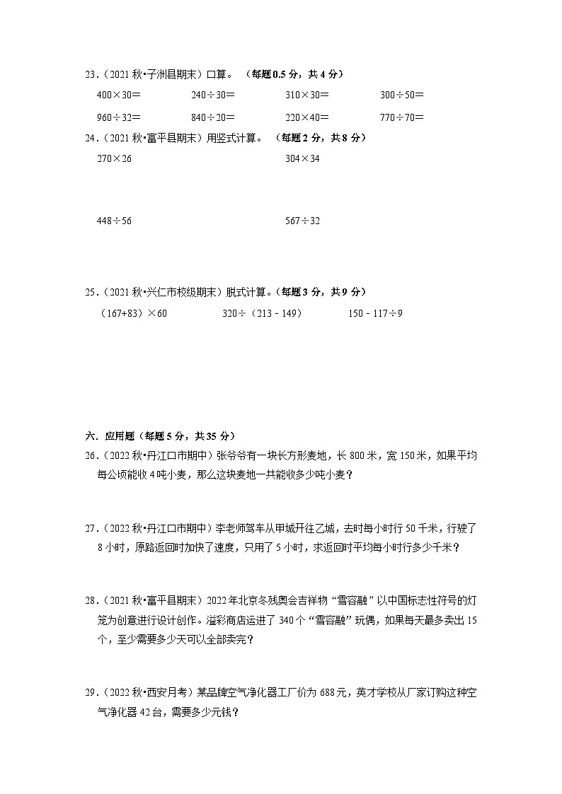 人教版四年级数学上册期末重难点真题检测卷（一）（试题）-小学数学四年级上册人教版第3页