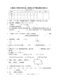 人教版四年级数学上册人教版四年级数学上册期末试卷3