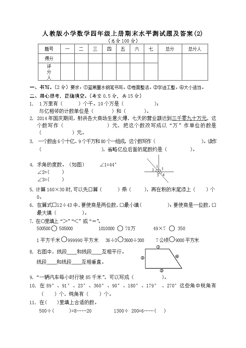 人教版四年级数学上册人教版四年级数学上册期末试卷3第1页