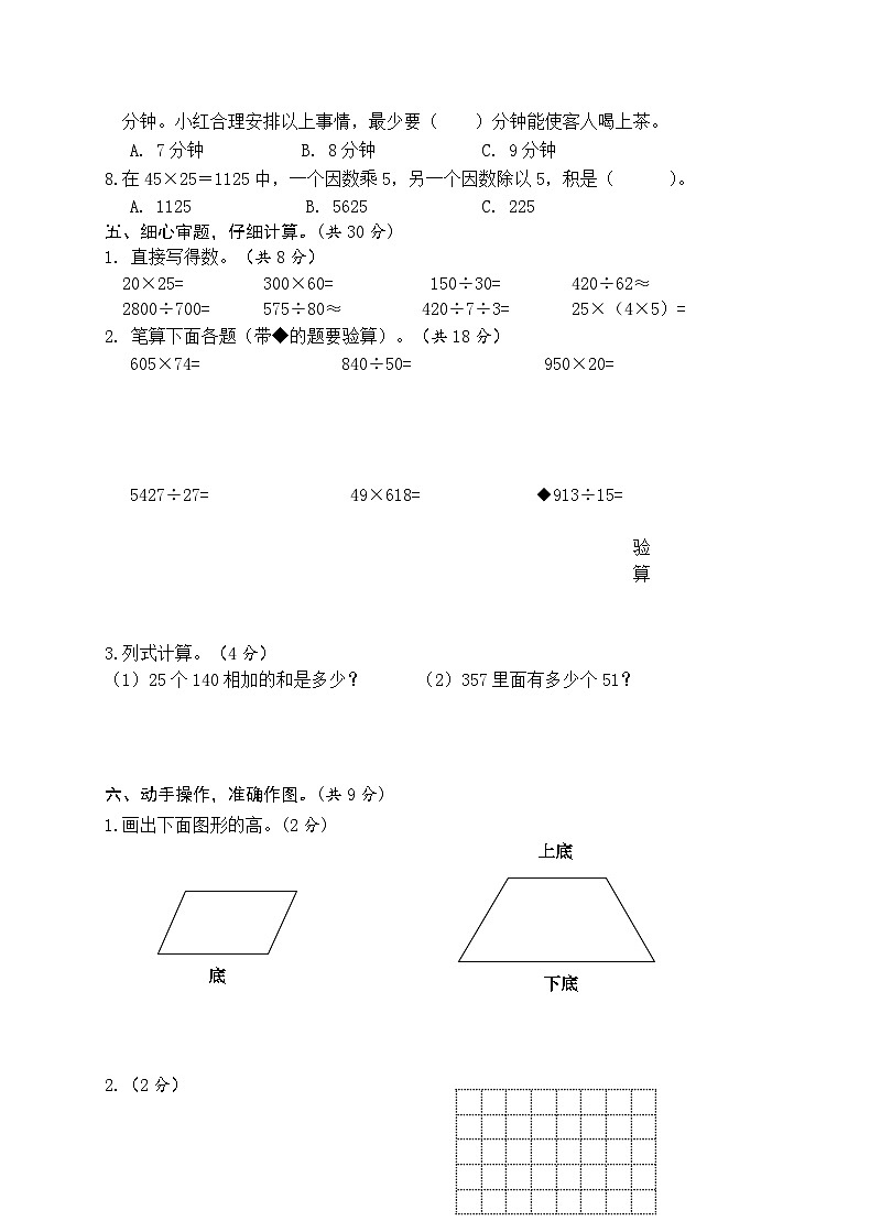 人教版四年级数学上册人教版四年级数学上册期末试卷3第3页