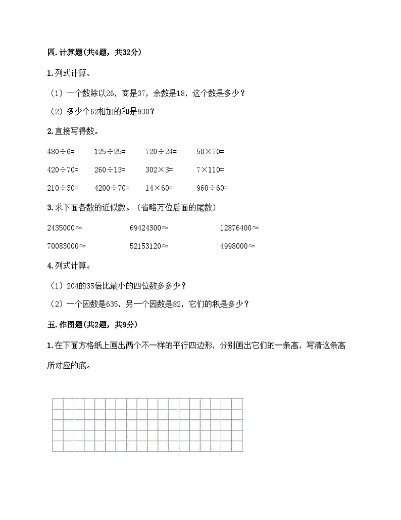 人教版四年级数学上册人教版四年级数学上册期末试卷4第3页