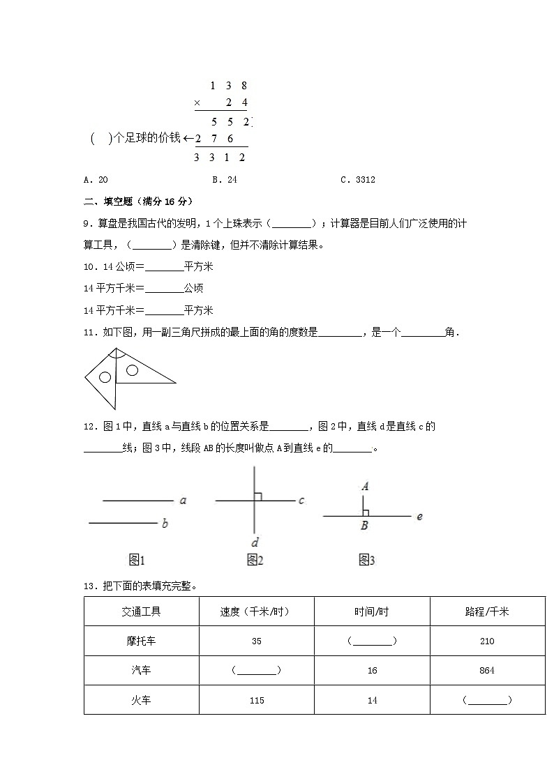 人教版四年级数学上册【精英突破—百分冲刺】四年级数学上册期末测评题型透析+高分突破卷（二）   人教版（含答案）第2页