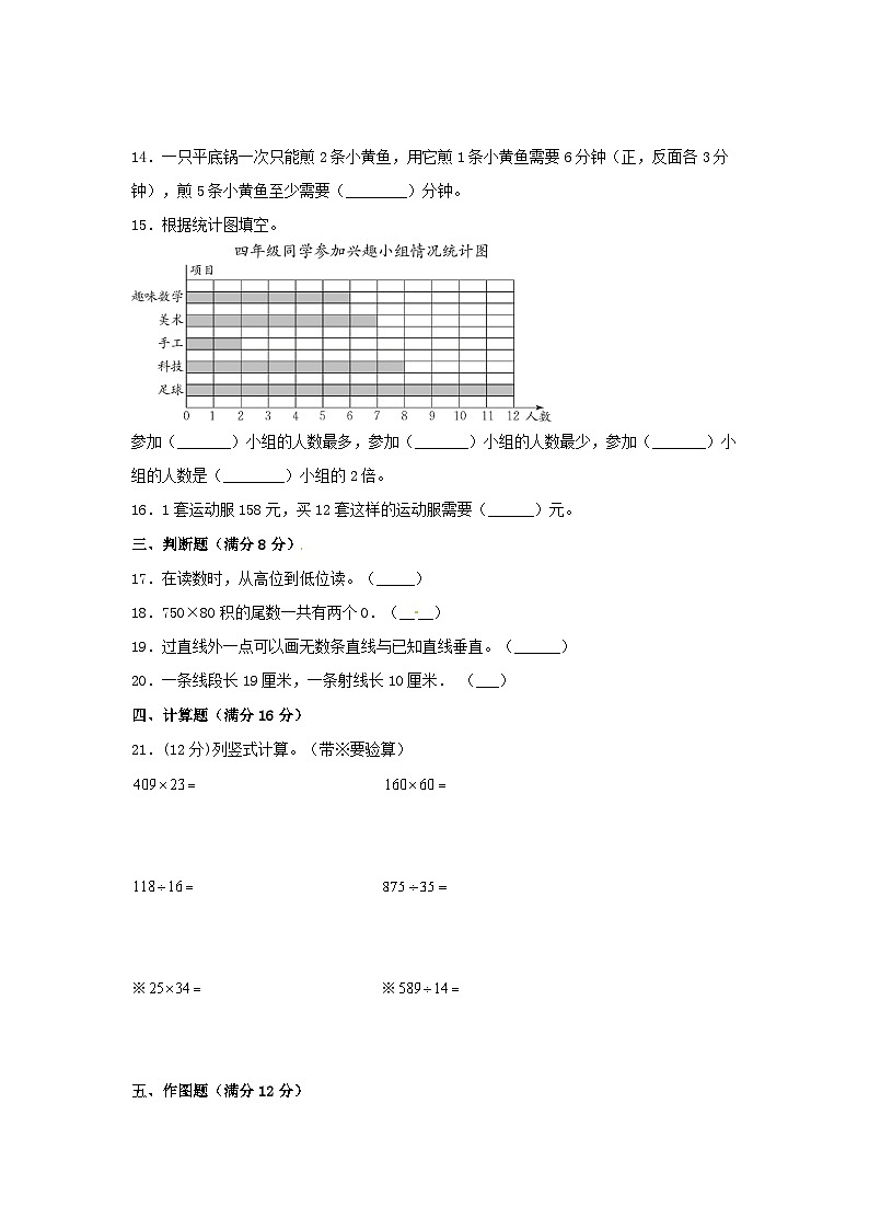 人教版四年级数学上册【精英突破—百分冲刺】四年级数学上册期末测评题型透析+高分突破卷（二）   人教版（含答案）第3页