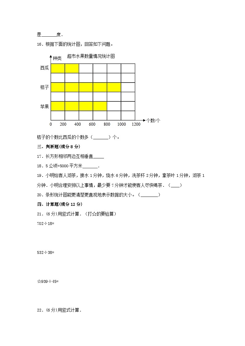 人教版四年级数学上册【期末必刷】四年级数学上学期期末满分特训营常考易错卷（三）  人教版（含答案）第3页
