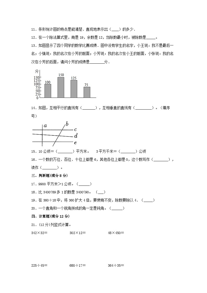 人教版四年级数学上册【精英突破—百分冲刺】四年级数学上册期末测评题型透析+高分突破卷（三）   人教版（含答案）第2页