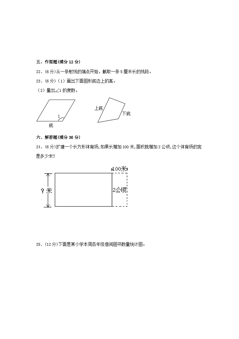 人教版四年级数学上册【精英突破—百分冲刺】四年级数学上册期末测评题型透析+高分突破卷（三）   人教版（含答案）第3页