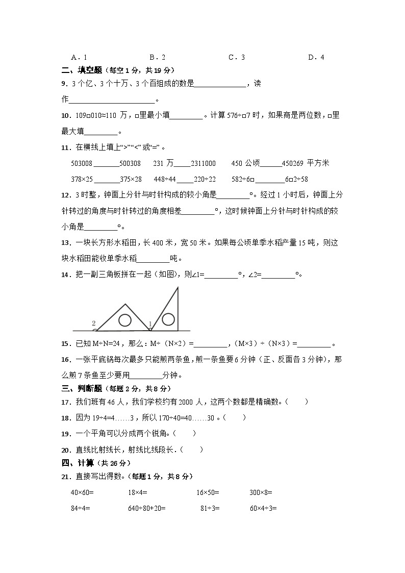 人教版四年级数学上册期末必考题检测卷（二）（试题）-小学数学四年级上册人教版第2页
