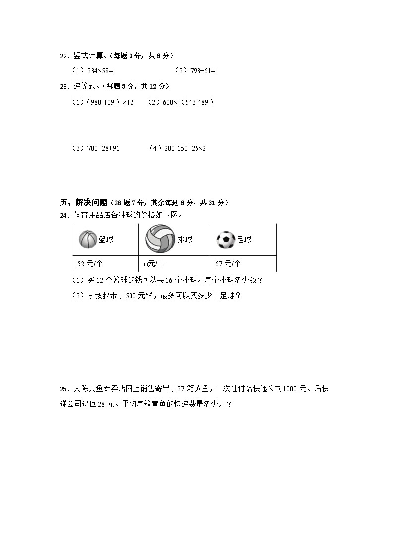 人教版四年级数学上册期末必考题检测卷（二）（试题）-小学数学四年级上册人教版第3页
