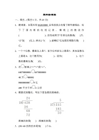 人教版四年级数学上册期末检测卷