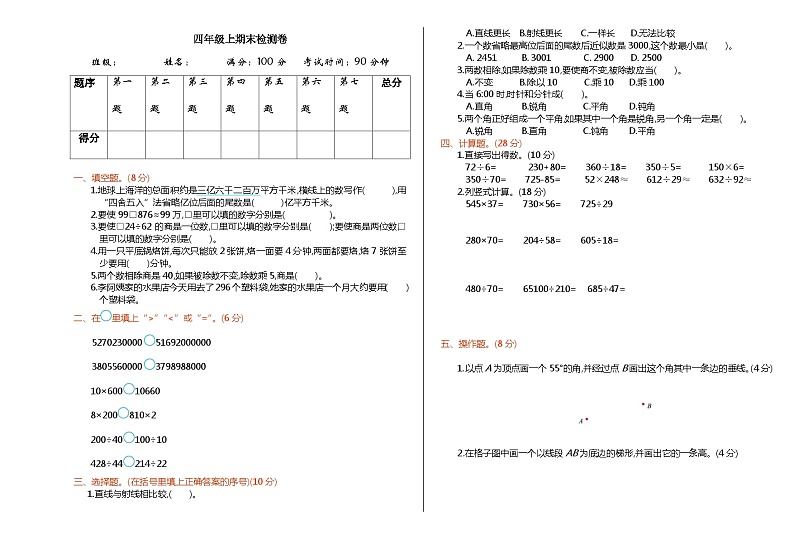 人教版四年级数学上册期末检测卷1第1页