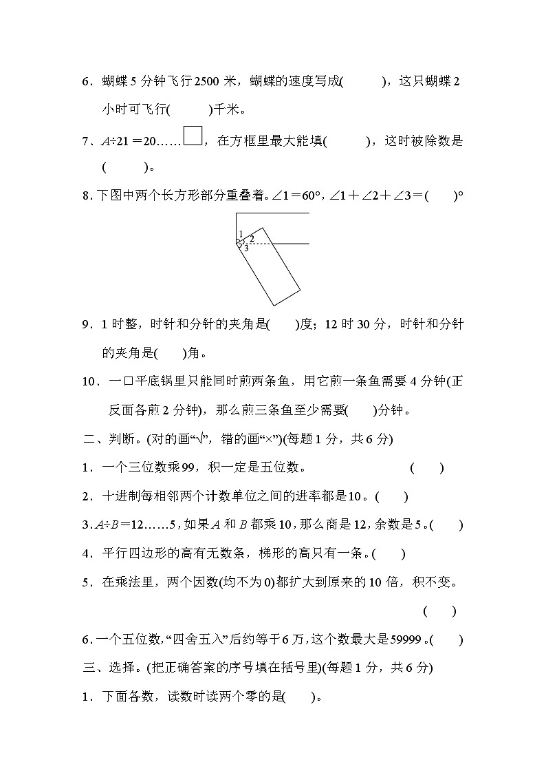 人教版四年级数学上册期末检测卷3第2页