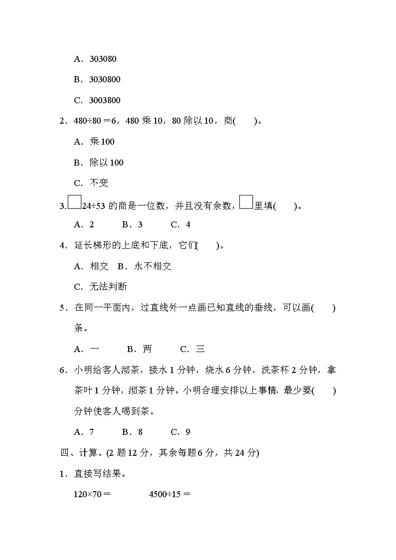 人教版四年级数学上册期末检测卷3第3页