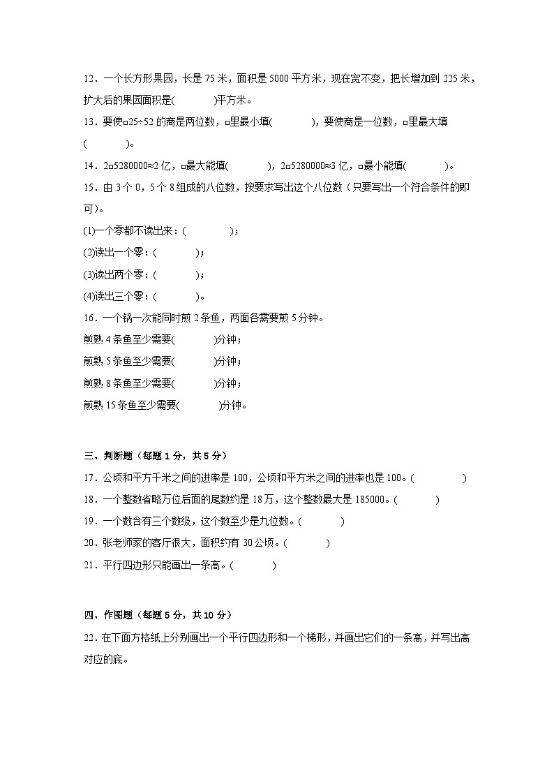 人教版四年级数学上册期末易错题检测卷（试题）-小学数学四年级上册人教版.102