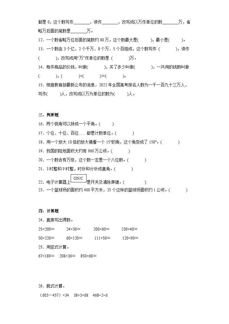 人教版四年级数学上册（期中高频考点）四年级上册期中数学押题试卷（人教版）02