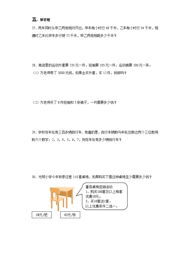 人教版四年级数学上册（期中高频考点）四年级上册期中数学押题试卷（人教版）03