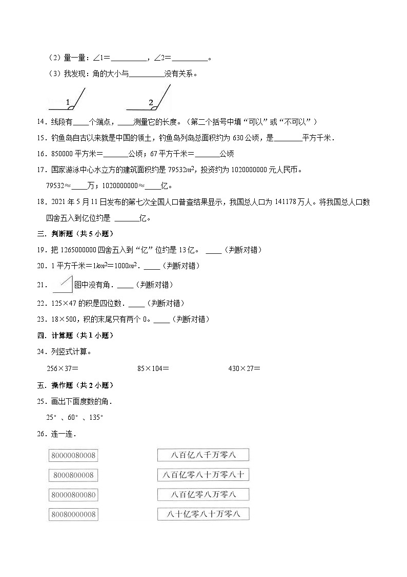 人教版四年级数学上册【精品】期中试卷（试题）【重点卷】-数学四年级上册-人教版（含解析）第2页