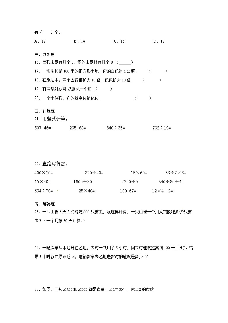人教版四年级数学上册【精品】人教版四年级数学上册期中检测试题（含答案）02
